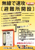 【無線で速攻避難所開設】『カギ開けるくん』非常時遠隔解錠システム