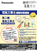 電気工事士受験対策講座