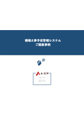 仮設工事業向け『現場工事予定管理システム』ご提案事例