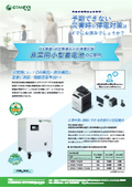 OA機器･通信機器などの停電対策として非常用小型蓄電池【企業／オフィスのBCP対策】