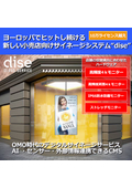 Digital signage solutions for retail stores: Proposals for advanced digital signage services and hardware in the OMO era.