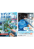 【無料進呈中】セディアエキスポ 2020-2021 業界のトレンド商品と最新情報を一冊にまとめた水と住まいの総合カタログ
