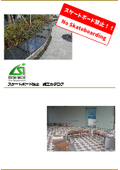 Stone damage "Skateboard prevention measures" If you are troubled by skateboard damage, please contact us.