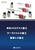 セミドライ加工用ミスト装置　HPMテクノロジー
