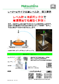 【レーダー式マイクロ波レベル計導入事例】高温環境の計測
