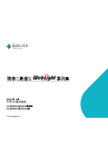 タッチパネル情報端末『WebLightシリーズ』導入事例集（産業用タッチパネルPC）