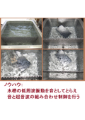 超音波の「流れとかたち・コンストラクタル法則」ーー超音波洗浄機の脱気ファインバブル発生液循環システム技術ーー