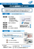 [Development and Manufacturing Contract] Duct Monitoring Sensor Unit