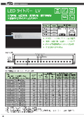 LEDライトバー　LVシリーズ