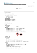 【安全データシート】パウダーレスインキ用水濁法対応給湿液『アストロフィット109』