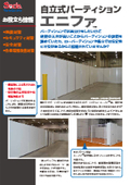 [お役立ち情報]地震対策/セキュリティ対策/安全対策/作業環境改善対策/コスト低減対策に！