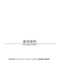 株式会社ウィルリンクス　会社案内