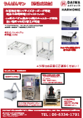 Mobile platform, Unpan Man! We can also create stepping stools, scaffolding, and stage equipment that people can ride on from platforms and carts! Free flyers available: Daiwa Adtech.