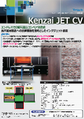Inkjet printing of long materials is possible with conveyor transport! Industrial inkjet device 'Kenzai JET CV'