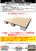Wood Shock Response: Four-Way Entry Electric Forklift Compatible High-Strength Corrugated Pallet (Navi Pallet)