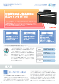 導入事例ダウンロード｜河合楽器製作所様｜付加価値の高い製品づくり