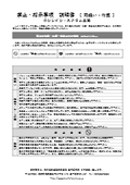 【資料】地下式雨水対策工法（テンレイン・スクラム工法）禁止・指示事項 説明書＜取扱い・作業編＞