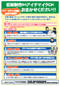 看板制作ならアイチマイクロにおまかせください！