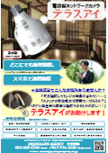 Light bulb-shaped network camera "Terrace Eye" for restaurant chain managers, area managers, and store operations departments.