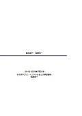 サステナブル・イノベーションズ株式会社 自己紹介