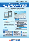 太陽熱反射防水層保護被覆材　「ナルファルトトップ-遮熱」　製品カタログ