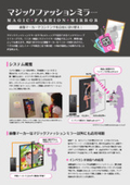 【インタラクティブ】マジックファッションミラー　インバウンドにも対応できます　インタラクティブ　デジタルサイネージ
