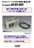 放電検出器「AD-D2-JXXX」