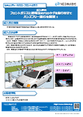 【RFID導入事例】大手バルブメーカー：フロントガラスに透明なＲＦＩＤタグを貼り付けてハンズフリー通行を実現！