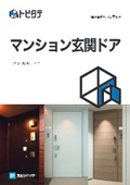 文化シヤッター『マンション玄関ドアシリーズ』