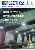 From Insulation to Heat Shielding Era - A Series on "Heat Shielding" That Japan Doesn't Teach You to Gain Benefits 2021