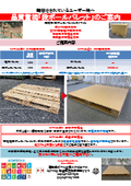 Reliable quality! Fukuno's cardboard pallets (environmental impact reduction, SDGs compliant, wood and plastic free, cost reduction, suitable for export, single-use, one-way)
