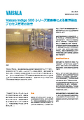【導入事例】Vaisala Indigo500シリーズ変換器による麦芽製造プロセス管理の改善