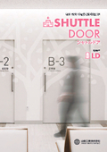 Lightweight Sliding Door "Shuttle Door Series" Catalog for Hospitals, Medical, and Welfare Facilities