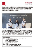 Case Study of Resin Identification Handheld Sensor: Nippon Tokushu Toukyo Co., Ltd.
