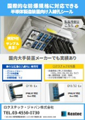 Introduction of sealing plugs for wiring holes compatible with explosion-proof specifications for semiconductors.