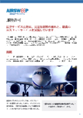 "Clogging Resolution! Air Sweep Implementation Case" "Takeoff Clearance" Resolving clogs of de-icing and anti-icing materials used on the runway (More powerful than a vibrator!)