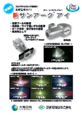溶接監視カメラ『サンアークアイ』