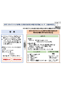 【資料】新型コロナウイルスを用いた代替消毒方法の有効性評価