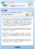 【資料】食品安全における一般衛生管理、設備・機器・備品・設計・設置に注目！