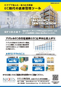 Achieving labor-saving and efficiency with IC tags: Warehouse management tools for the e-commerce era.