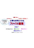 Reduce work by 90 minutes a day for efficiency 【IW file organization】 can be used in a simplified version.
