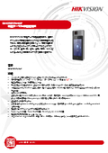 顔認証＋非接触体温検知サーマルカメラ HIKVISION DS-K1T671TM-3XF  製品カタログ