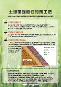 A new natural growth-type greening method specialized for strongly acidic soils: "Soil Bacteria Strongly Acidic Countermeasure Method."