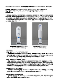 【PRTIMES記事】自動検温・手指消毒ディスペンサー「ハンド・ガードAPS-KL5,L5」_210611
