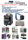 Storage puncher for physical destruction that can destroy HDDs, SSDs, and magnetic tapes with 6 tons of hydraulic power to prevent data leakage.