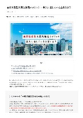 自家消費型太陽光発電のメリット 〜導入に適している企業とは？｜関西電力