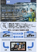 【製造業向け 3Dデータ活用】XVL AR クラウド
