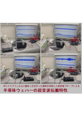 超音波システム仕様書（＊＊＊様向け）ーー超音波の音圧測定・解析・評価・発振制御システムーー