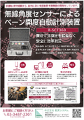 角度センサ・ベーン開度自動計測装置『R-SCT360』／高機能シミュレーター『mIO-30』