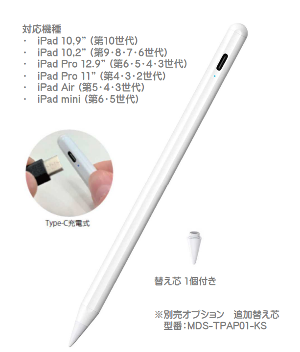 【新品未使用】iOS専用充電式タッチペン　MDS-TPAP01WH iPad 2018年以降モデル対応 iOS専用充電式タッチペン | エムディーエス